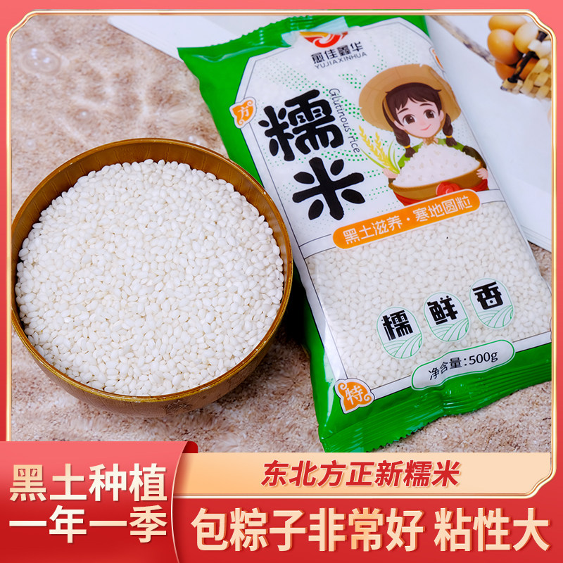 东北香糯米方正特产圆形糯米端