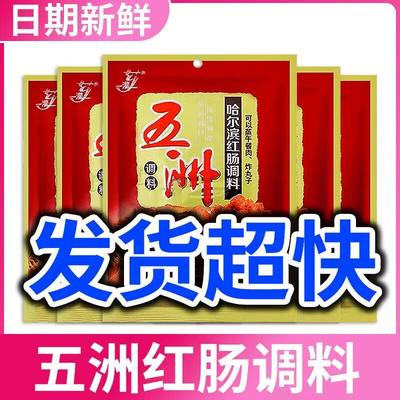 正宗哈尔滨五洲红肠调料