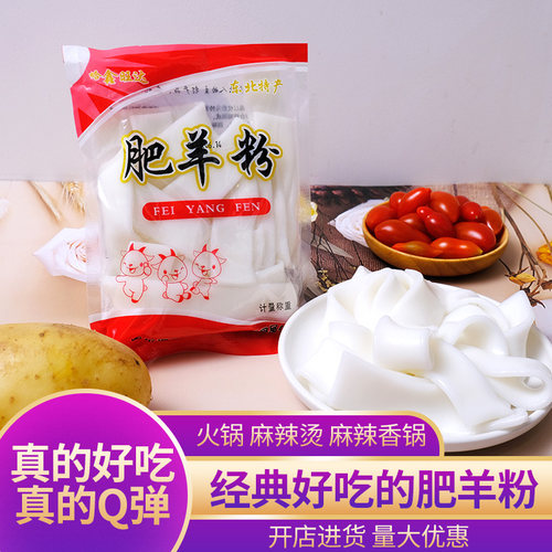 东北肥羊粉新鲜鲜土豆粉