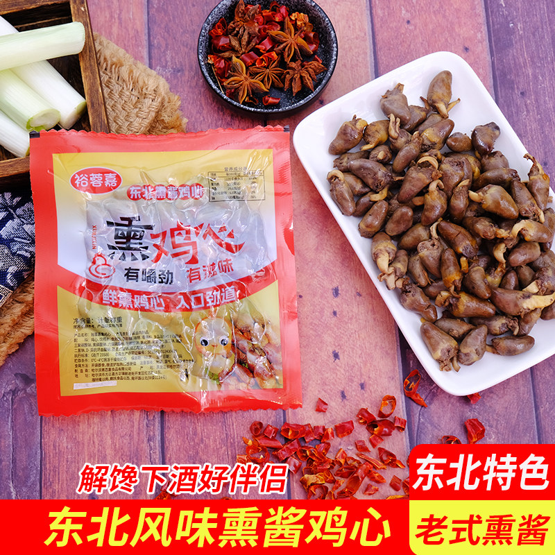 哈尔滨熏鸡心东北特产卤味熟食下酒菜不辣东北休闲小零食开袋即食