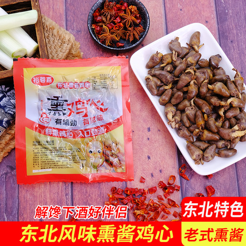 哈尔滨熏鸡心东北特产卤味熟食下酒菜不辣东北休闲小零食开袋即食