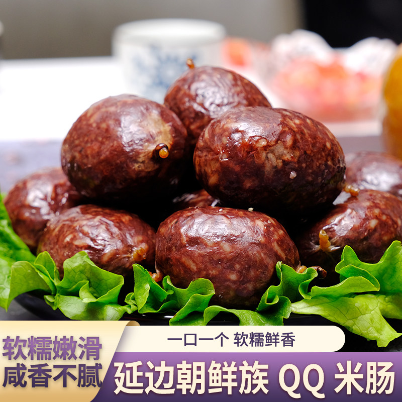 QQ延边风味米肠朝鲜族米肠糯米