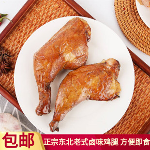 东北烧鸡卤味熟食零食烤鸡大腿即食肉类下酒菜不辣熏鸡腿特产小吃