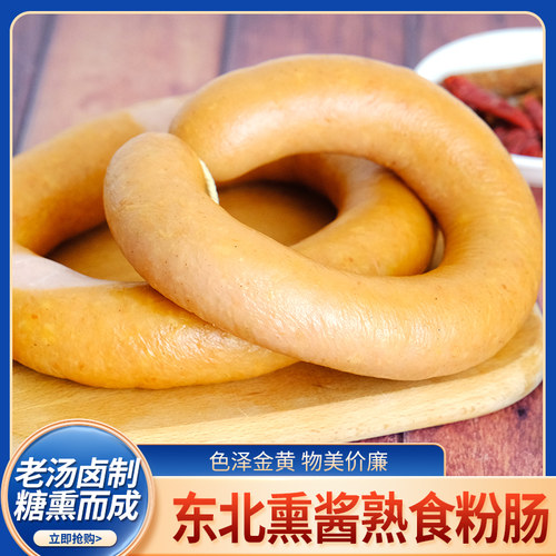 哈尔滨肉粉肠东北俄罗斯老式粉肠