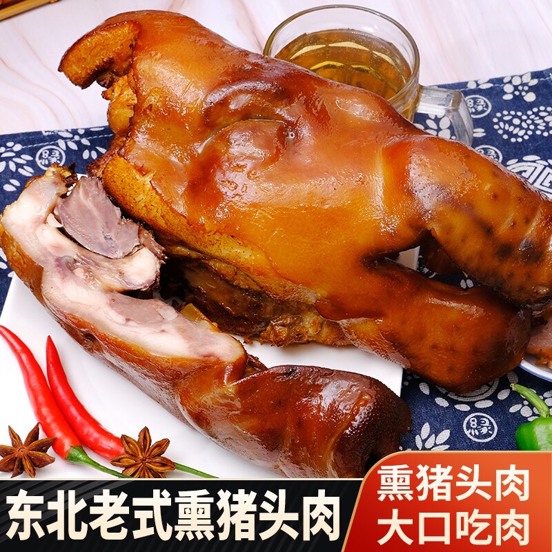 熏酱猪头肉东北特产美食猪头肉真空包装酱肉肉类熟食即食菜下酒菜