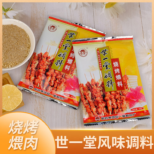 世一堂烧烤料哈尔滨烤肉料