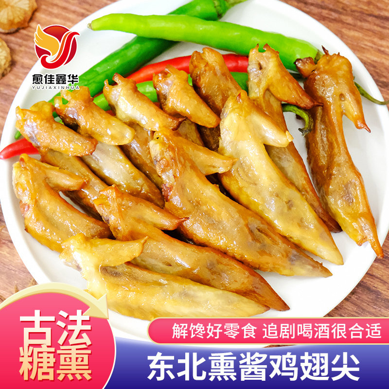 熏鸡翅尖东北哈尔滨特产