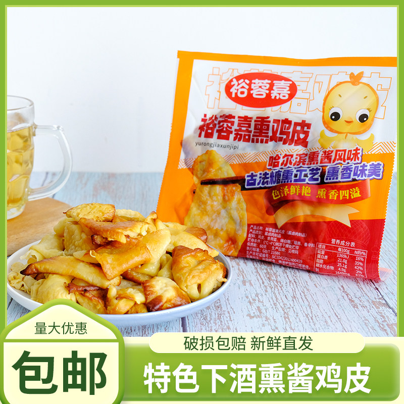熏鸡皮熟食东北特产烧烤鸡皮