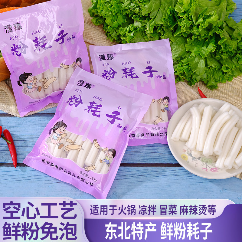 速食耗子麻辣烫土豆粉网红