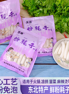 速食耗子麻辣烫土豆粉网红
