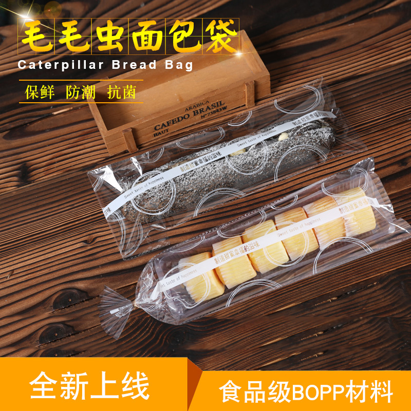毛毛虫面包袋长条烘焙包装袋子透明小蛋糕点心饼干食品打包袋包邮