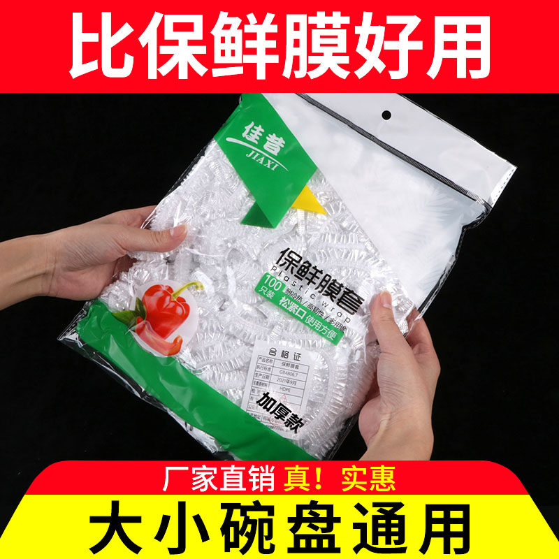 保鲜膜罩家用经济装食品级专用一次性保鲜袋套松紧口盖碗冰箱剩菜,餐饮具,保鲜膜套,淘宝优惠券,粉丝福利购,淘宝优惠卷
