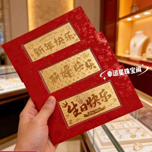 水贝黄金马年马上有钱生日快乐红包金片金钞情人节新婚快乐送女友
