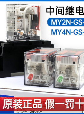 正品欧姆龙中间继电器MY2N-GS -R MY4N-GS-R DC24 220V 12V 110V