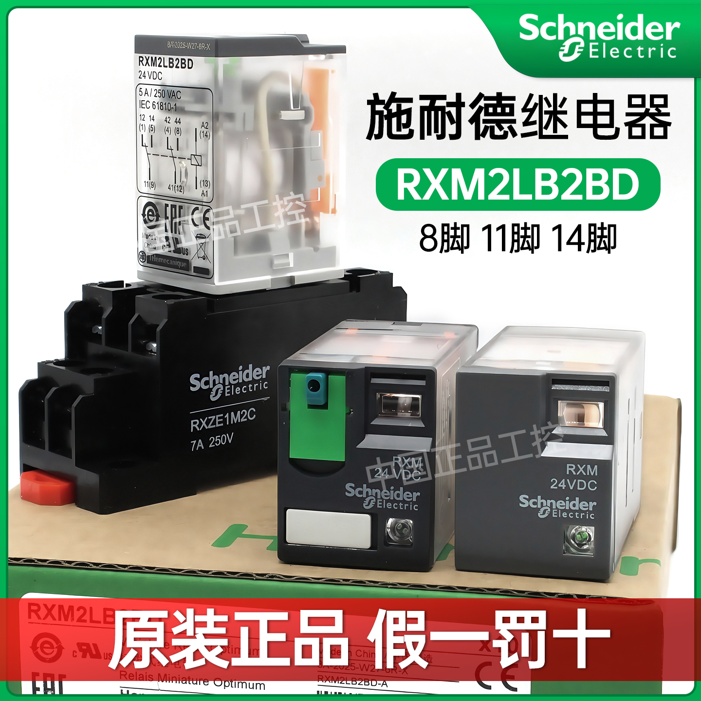 正品保障施耐德RXM继电器