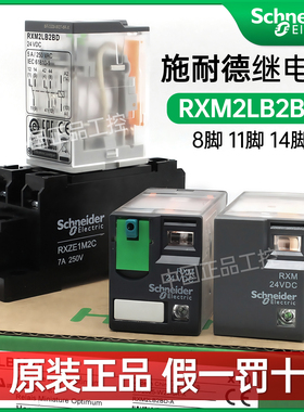 施耐德小型继电器RXM2LB2BD 2AB 4AB 4LB 14脚8脚24V12V220V