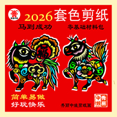 套色剪纸专用纸手工彩色底稿成品黑色刻纸工具套装 儿童剪纸材料包