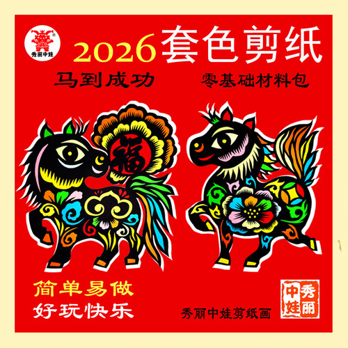 套色剪纸专用纸手工diy材料包