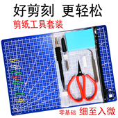学生剪纸工具套装 专用安全刻刀刀片垫板美术儿童手工专业窗花刻纸