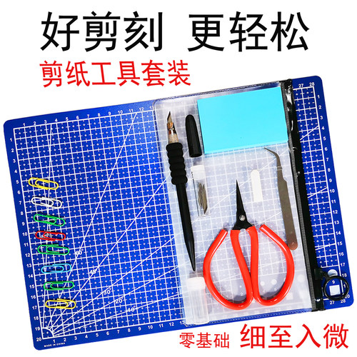学生剪纸工具套装专用安全刻刀