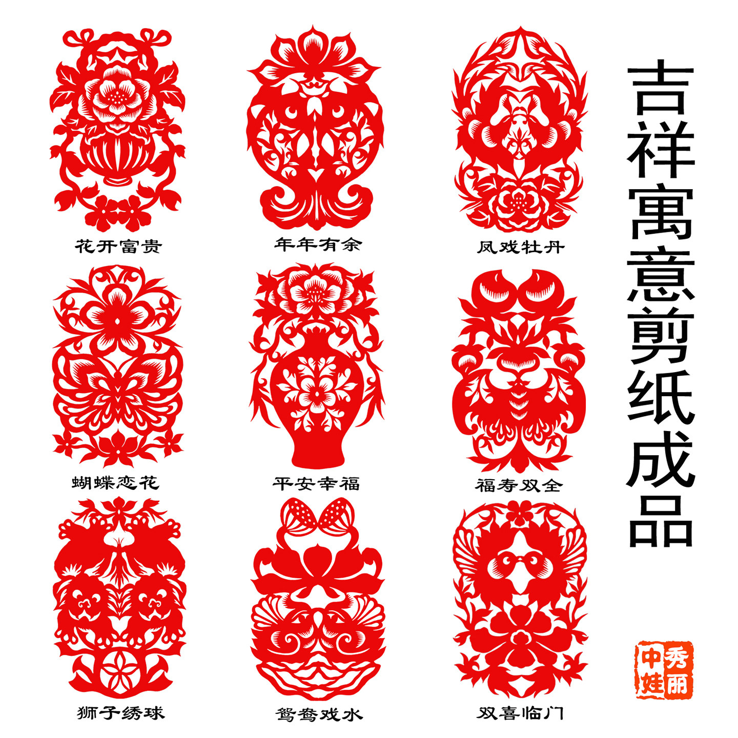 非遗手工红色宣纸花鸟剪纸