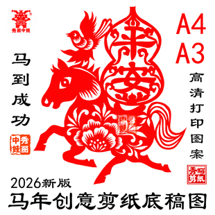 马年剪纸图样底稿图案传统中国风刻纸模板学生手工窗花简单容易刻