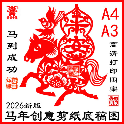 剪纸图案图样底稿模板