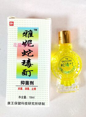 雅妮蛇毒酊一抹灵搽剂液