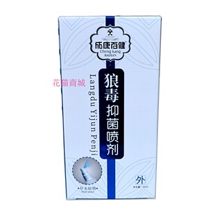 成康百健狼毒抑菌喷剂60ml/瓶皮肤护理喷脚蚊虫叮咬护理