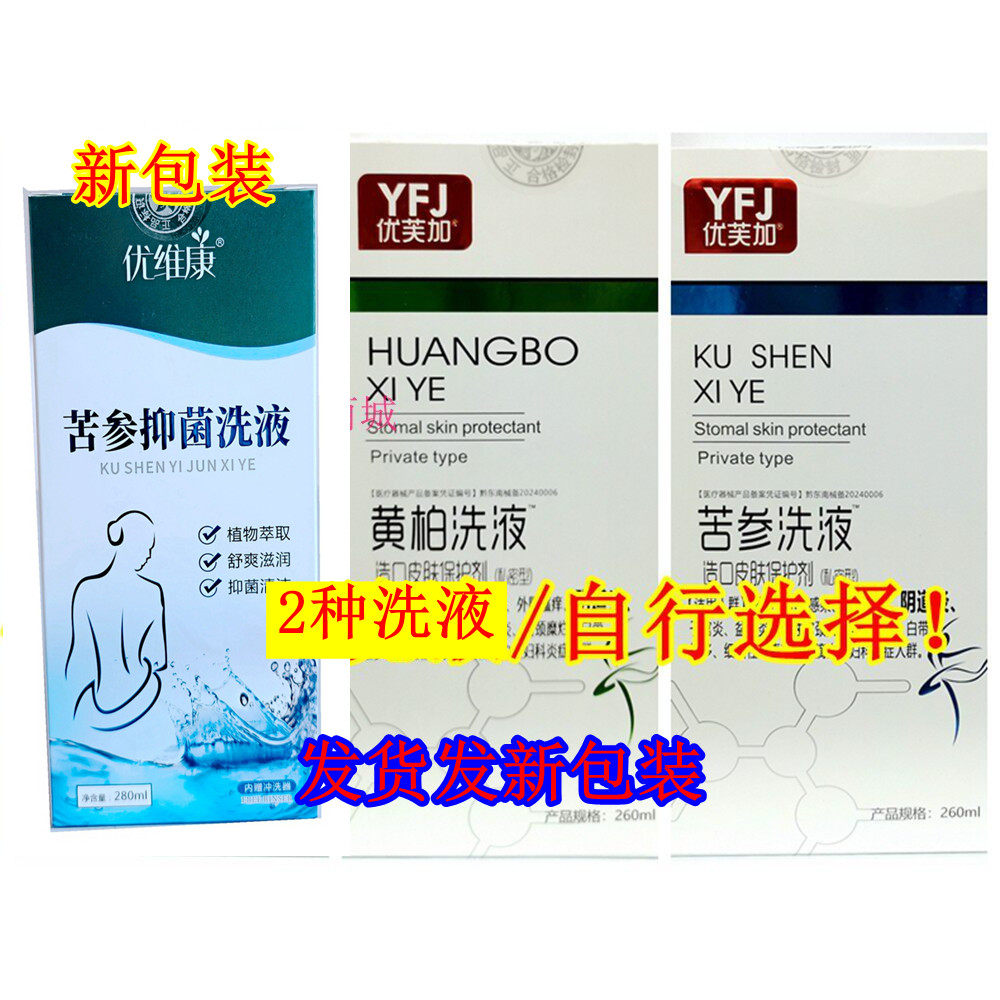 优芙加HPV妇用洗液苦参洗液湿痒洗液黄柏洗液男女用260ml异味