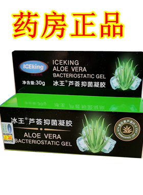 冰王芦荟抑菌凝胶修复凝胶
