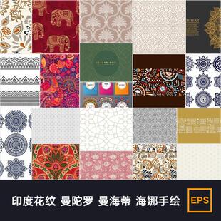 印度花纹 曼陀罗 曼海蒂 海娜手绘 ai矢量图设计素材