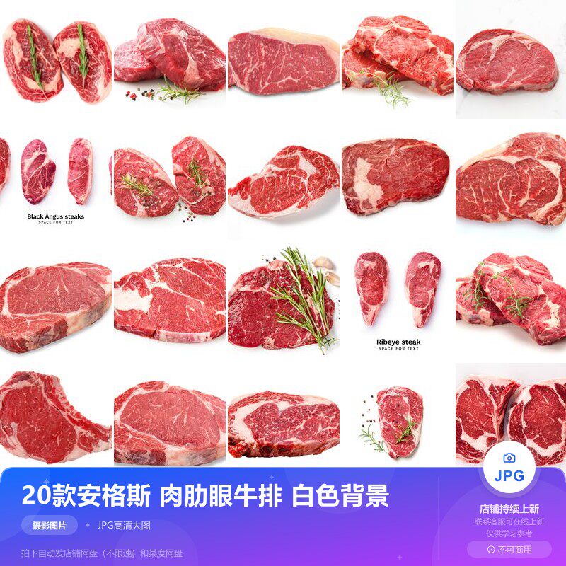 20款安格斯肉肋眼牛排白色背景高清牛肉食材设计素材JPG