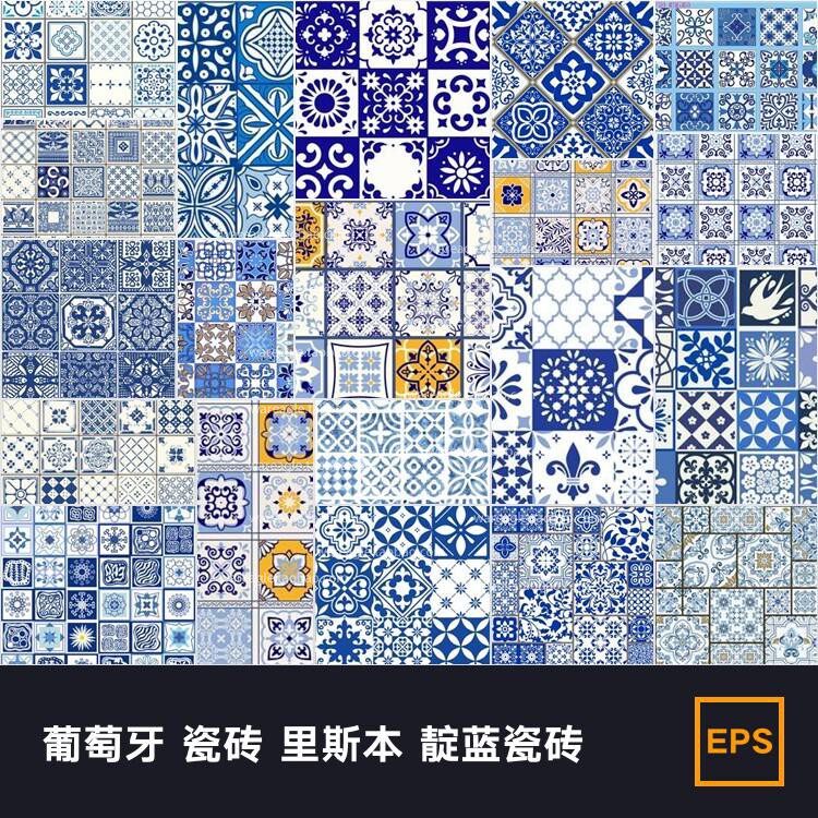 瓷砖 葡萄牙 西班牙 无缝图案设计素材/源文件