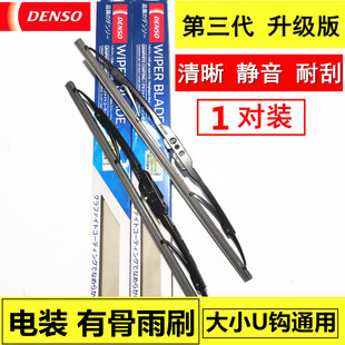 电装适用英菲ESQ日产新骐达奇骏骊威逍客轩逸NV200劲客原厂雨刮器