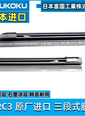 日本富国适用NWB电装金装银装三段式NU原装进口雨刮器胶条雨刷片