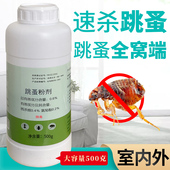 跳蚤药床上家用室内外除跳蚤粉灭蜱虫蜈蚣蟑螂药神器杀虫剂全窝端