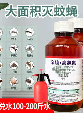 灭蚊子药户外庭院花园大面积除杀苍蝇长效驱蚊虫水神器喷雾杀虫剂