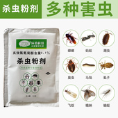 杀虫剂灭蟑螂跳蚤药一窝端虫粉剂蚂蚁药灭跳蚤蛀虫蜈蚣等爬虫粉剂