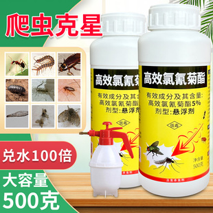 灭爬虫专用药马陆杀虫剂驱蚊杀千足虫室内户外花园土壤菊酯喷雾剂