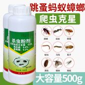 灭蟑螂跳蚤药一窝端家用防蜈蚣蚂蚁除潮虫马陆爬虫药喷洒杀虫粉剂