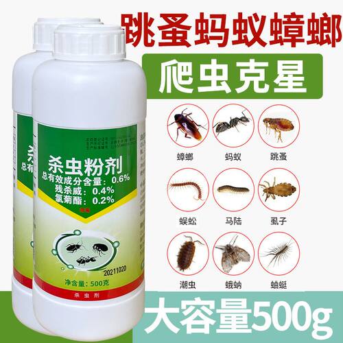 灭蟑螂跳蚤药一窝端家用防蜈蚣蚂蚁除潮虫马陆爬虫药喷洒杀虫粉剂