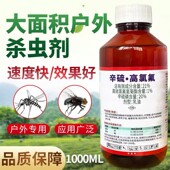 大面积灭蚊子药户外除杀苍蝇驱蚊药水潮虫养殖场下水道喷雾杀虫剂