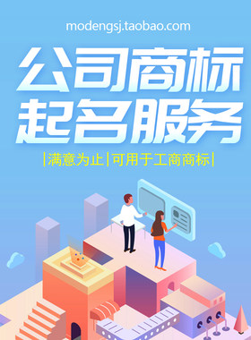 公司品牌注册取名商标起改名字LOGO设计大师商标企业店铺命名工商