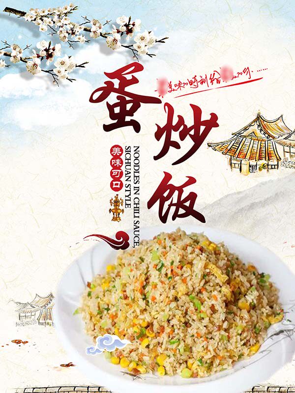 770蛋炒饭广告宣传图片店内装饰墙张贴画纸写真喷绘海报印制1727