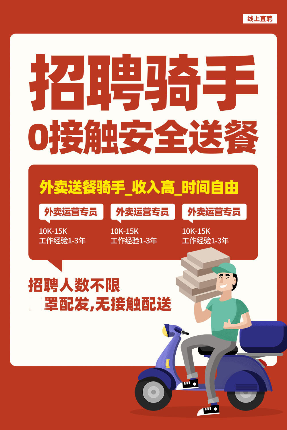 767装饰画海报印制展板喷绘展架素材169饿了么美团外卖送餐员招聘