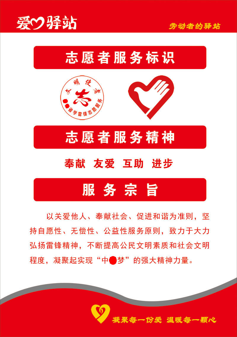 767海报印制展板写真喷绘1862社区爱心驿站志愿者服务精神宗旨