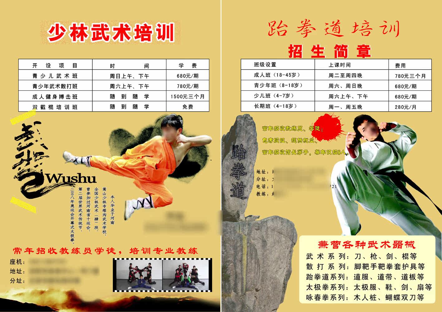 614海报展板喷绘印制素材贴纸图片505武术跆拳道培训招生简章宣传