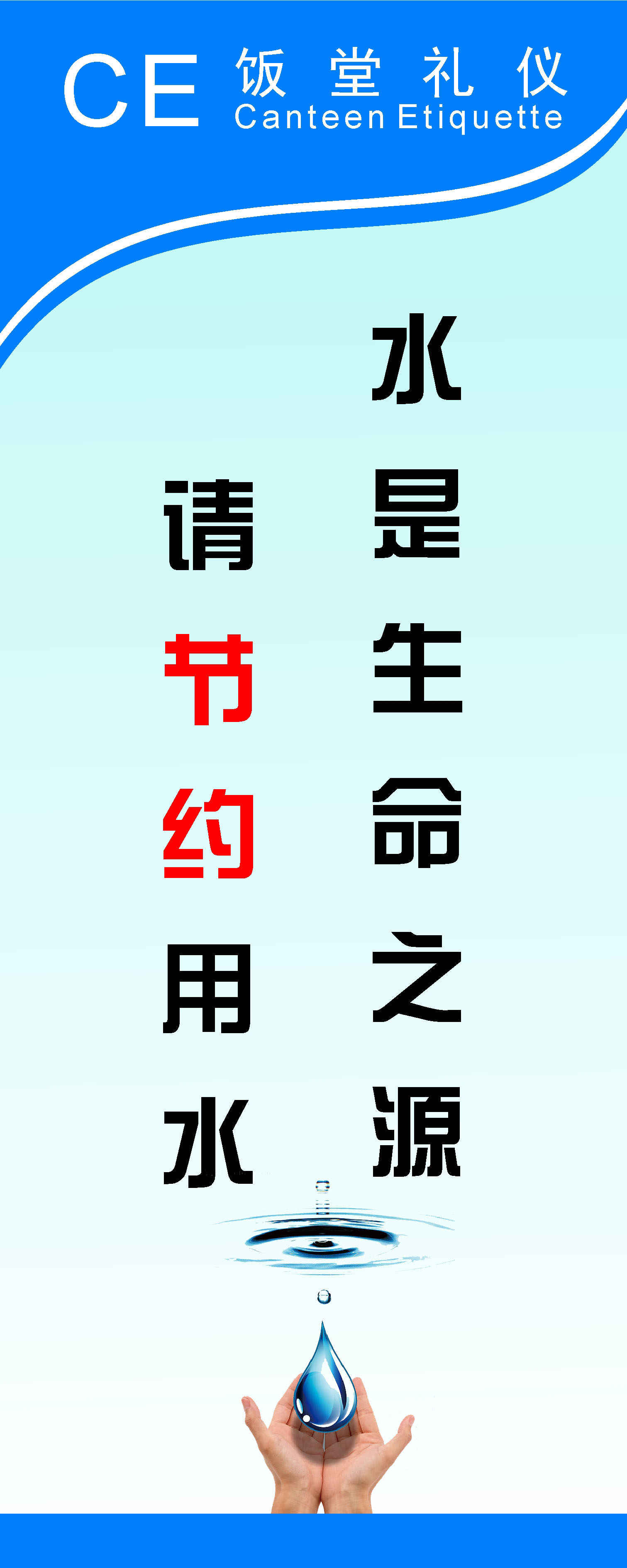 549薄膜海报印制展板架写真喷绘164食堂文化标语饭堂节约用水