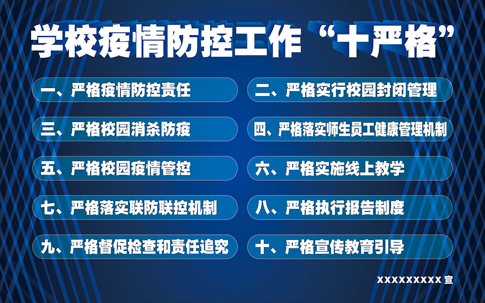 766学校疫情防控工作十严格594幼儿校园预防新冠病毒疫情海报印制使用感如何?